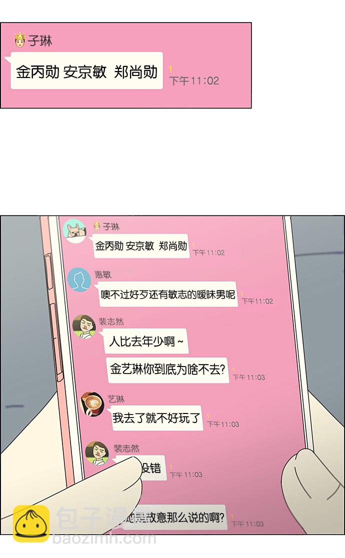 戀愛革命 - [第220話] 假期不變的法則(1/2) - 5