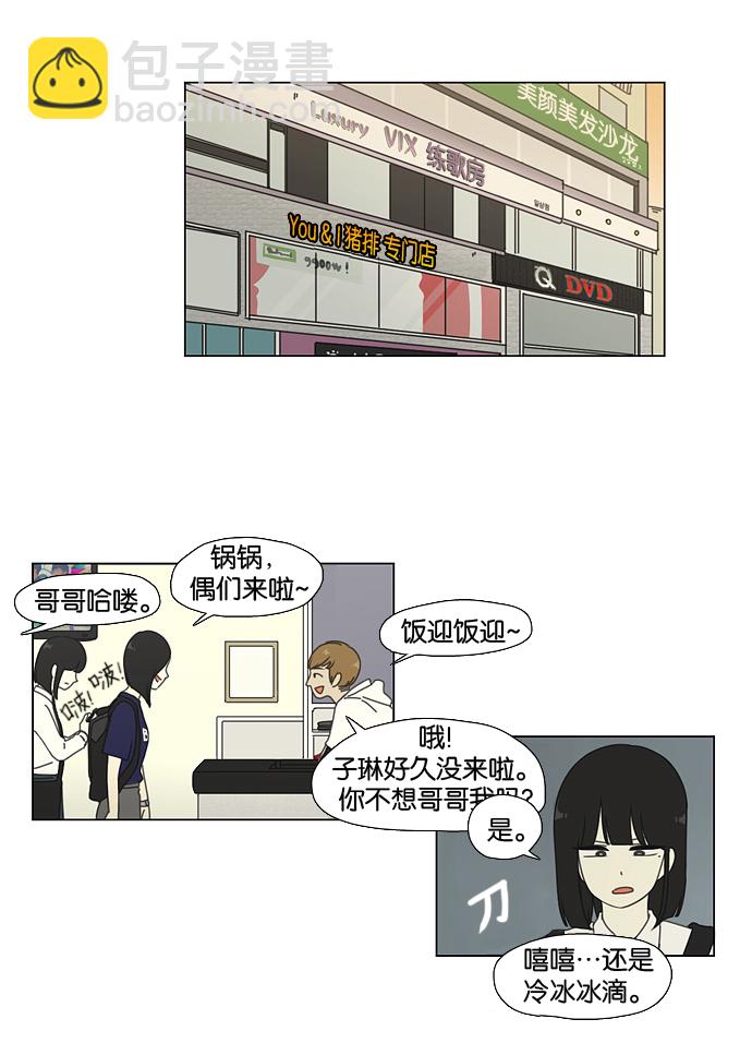 戀愛革命 - [第23話] 學校就像看守所，畢業就等於刑滿釋放。 - 4