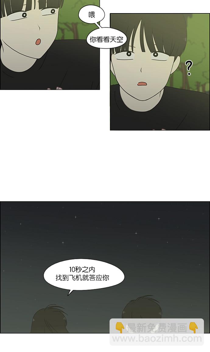 戀愛革命 - [第224話] 在海邊發生的事（4） - 6