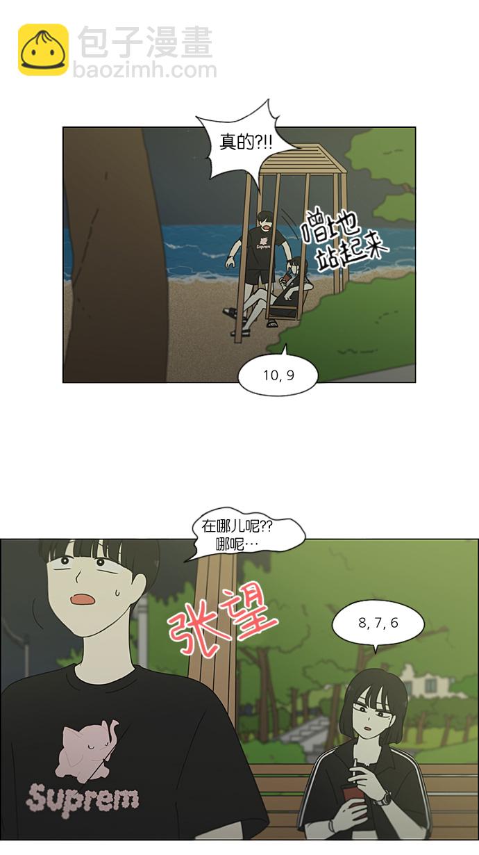 戀愛革命 - [第224話] 在海邊發生的事（4） - 7