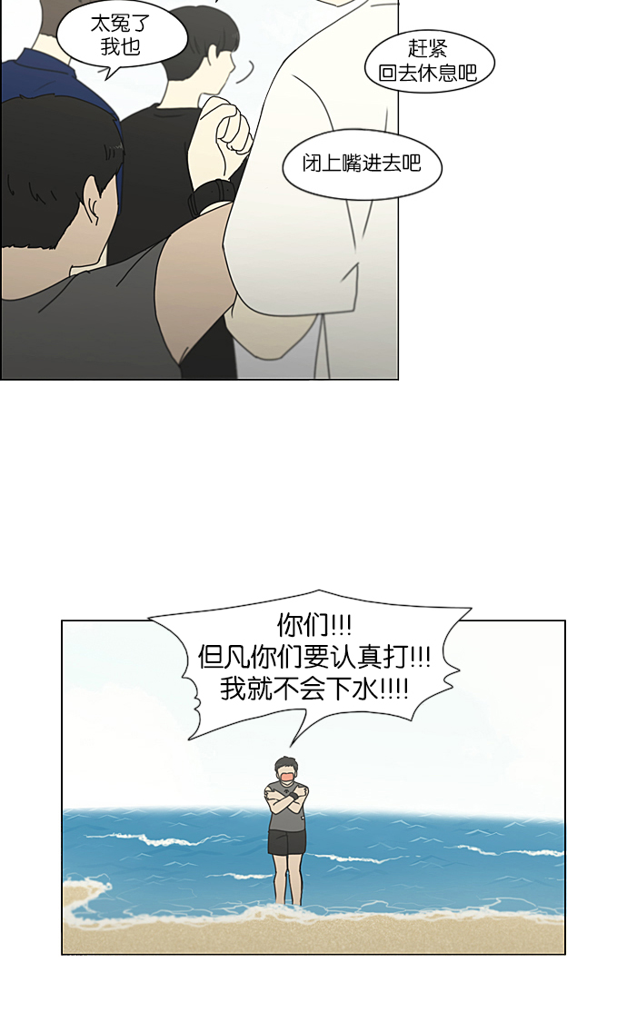 戀愛革命 - [第226話] 在海邊發生的事（6）(1/2) - 6