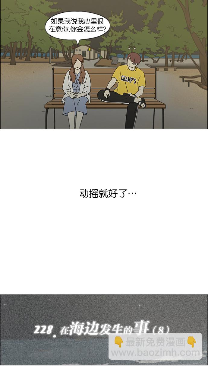 戀愛革命 - [第228話] 在海邊發生的事（8）(1/2) - 2