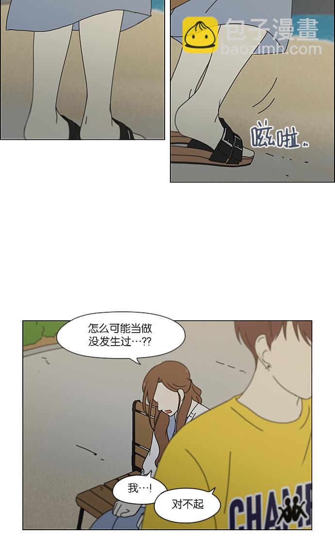 戀愛革命 - [第228話] 在海邊發生的事（8）(1/2) - 4