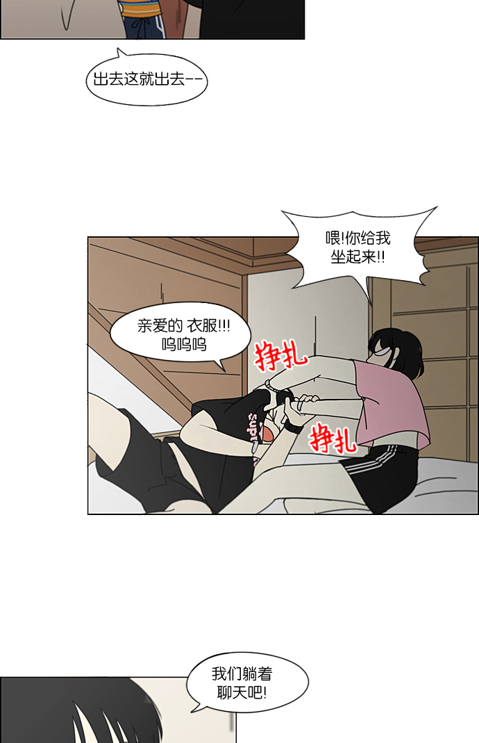 戀愛革命 - [第228話] 在海邊發生的事（8）(2/2) - 4