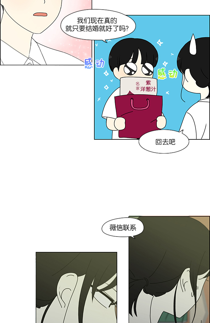 恋爱革命 - [第230话] HBJY(1/2) - 7