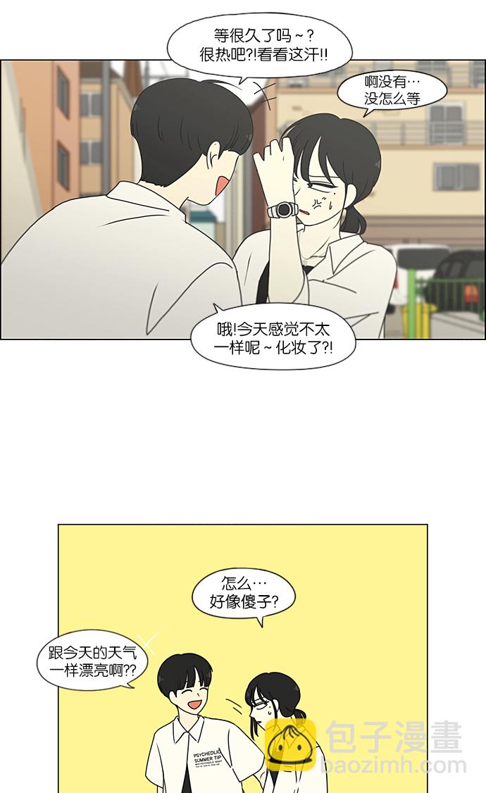 恋爱革命 - [第230话] HBJY(1/2) - 5