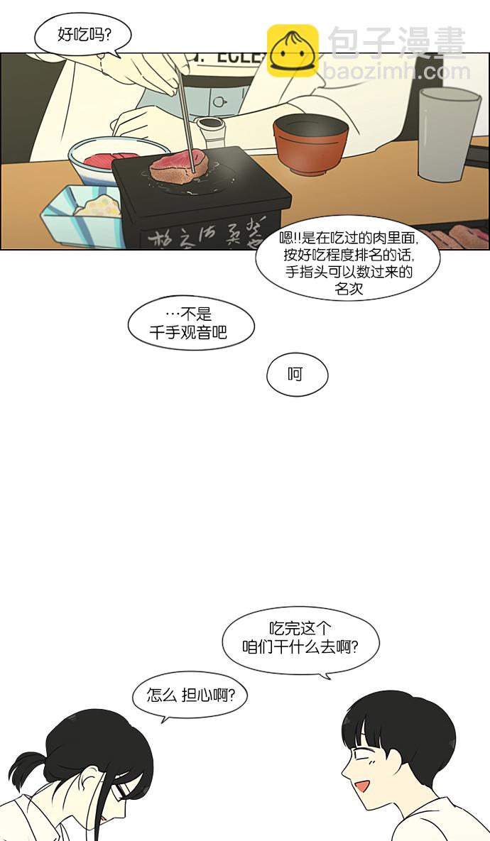 恋爱革命 - [第230话] HBJY(1/2) - 8