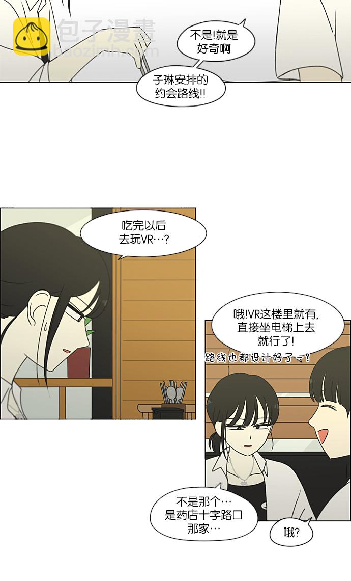 恋爱革命 - [第230话] HBJY(1/2) - 1