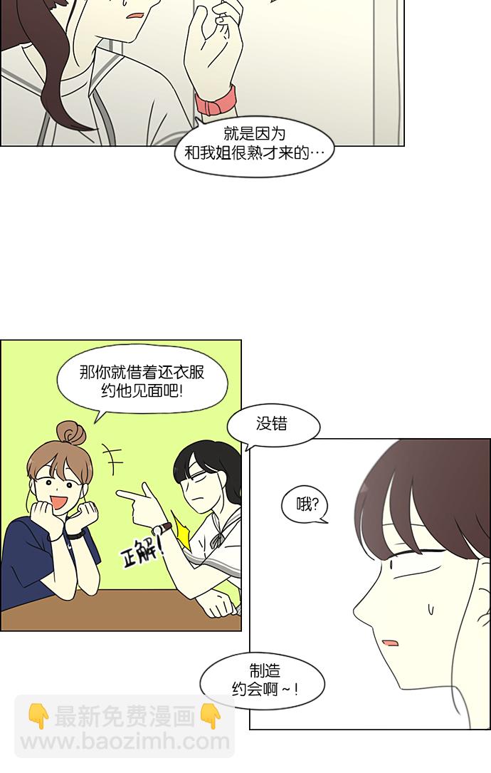 戀愛革命 - [第234話] Luv coin(1/2) - 7