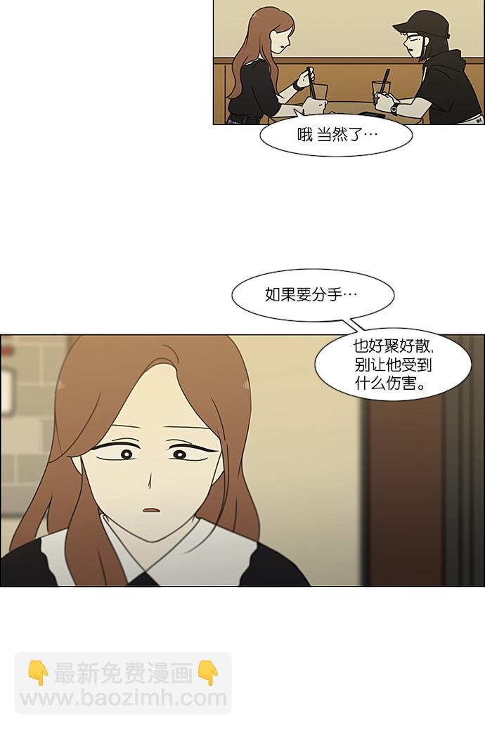 戀愛革命 - [第236話] Insert coin(1/2) - 4