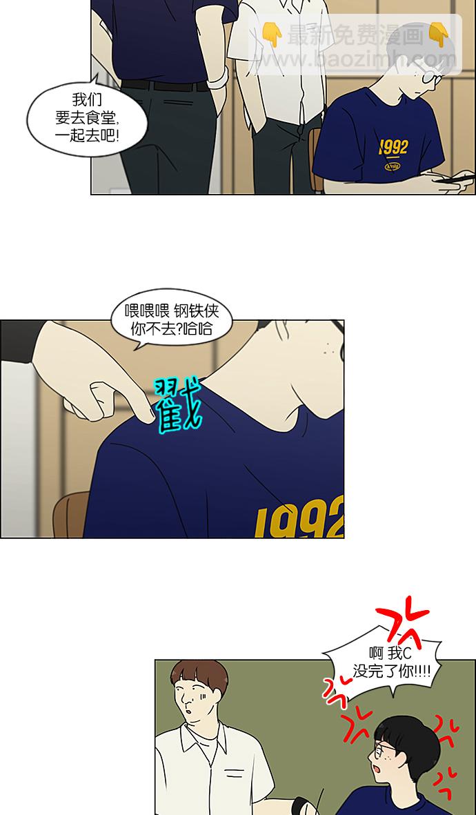 恋爱革命 - [第236话] Insert coin(1/2) - 1