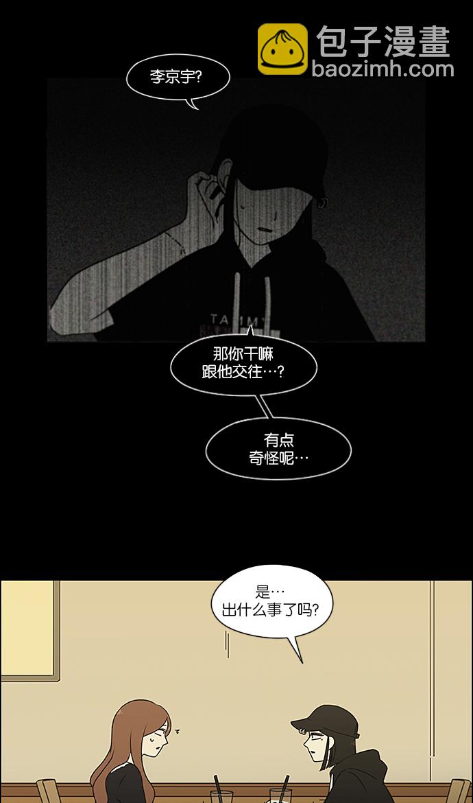 戀愛革命 - [第236話] Insert coin(1/2) - 5