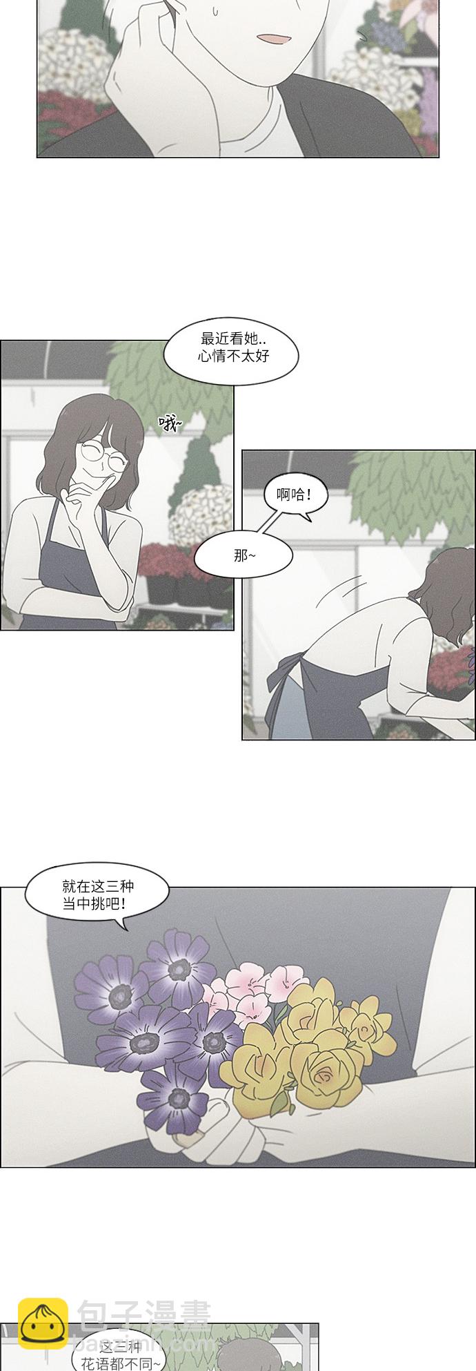 恋爱革命 - [第238话] 木头椅子 - 5