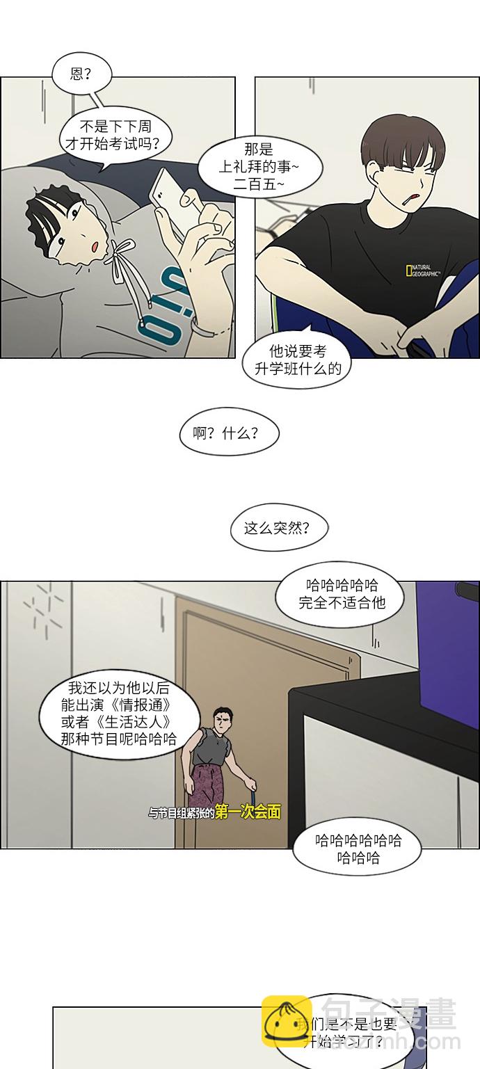 戀愛革命 - [第238話] 木頭椅子 - 2