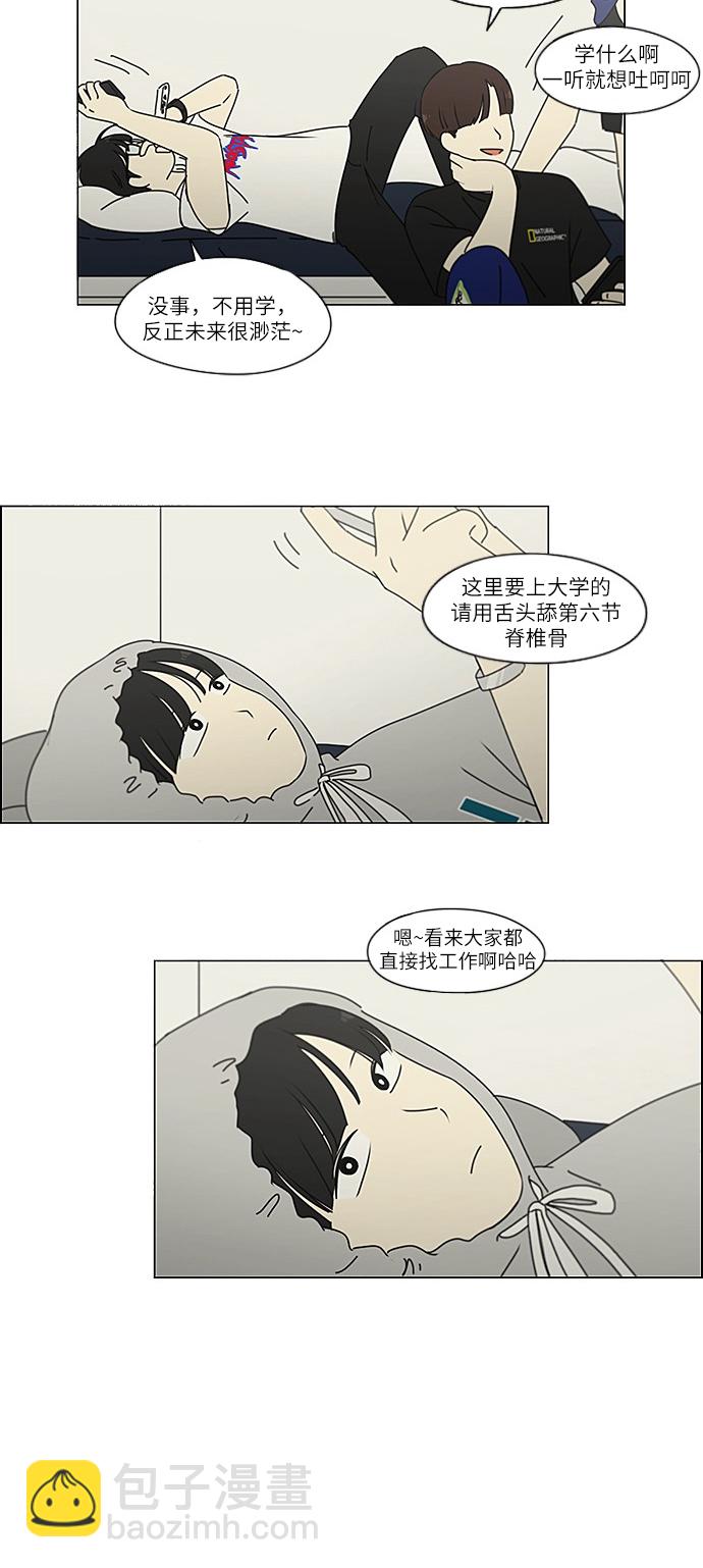 戀愛革命 - [第238話] 木頭椅子 - 3