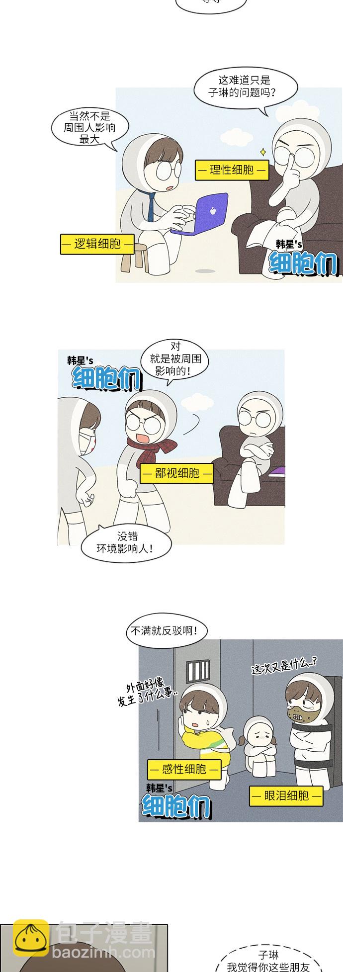 恋爱革命 - [第240话] 晕头转向子琳家（2） - 3