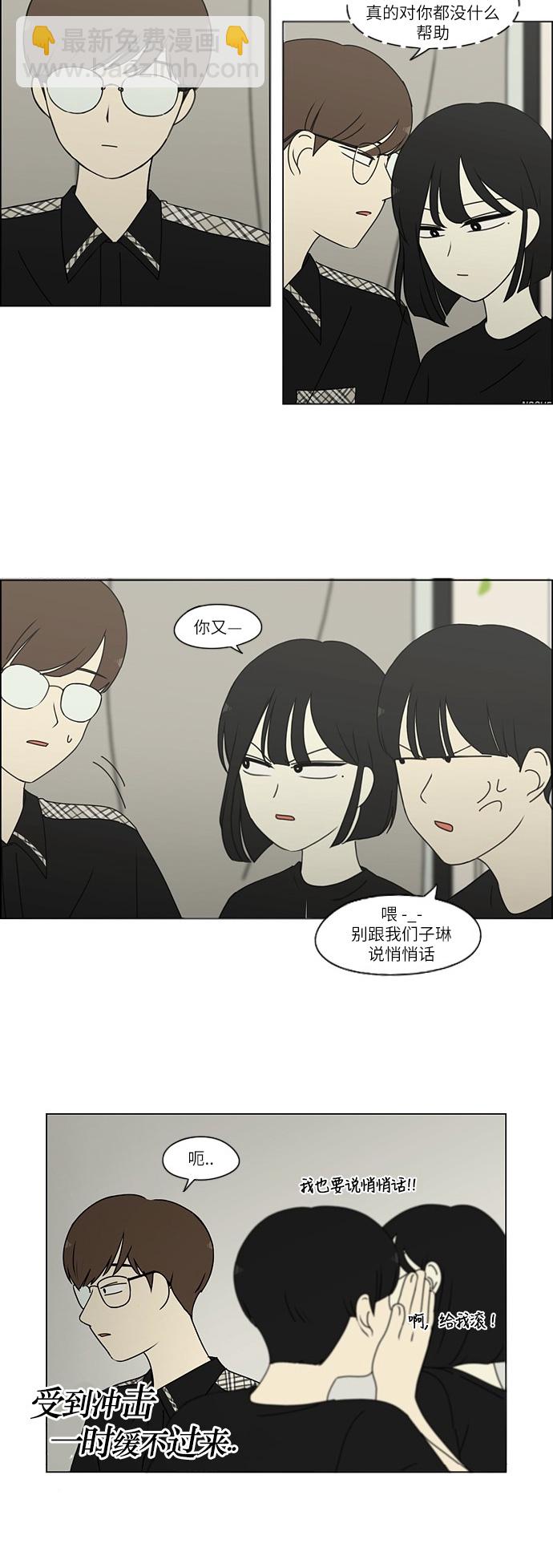 恋爱革命 - [第240话] 晕头转向子琳家（2） - 4