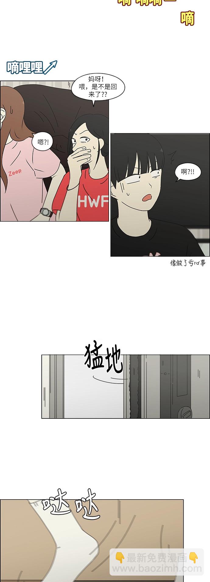 戀愛革命 - [第240話] 暈頭轉向子琳家（2） - 5