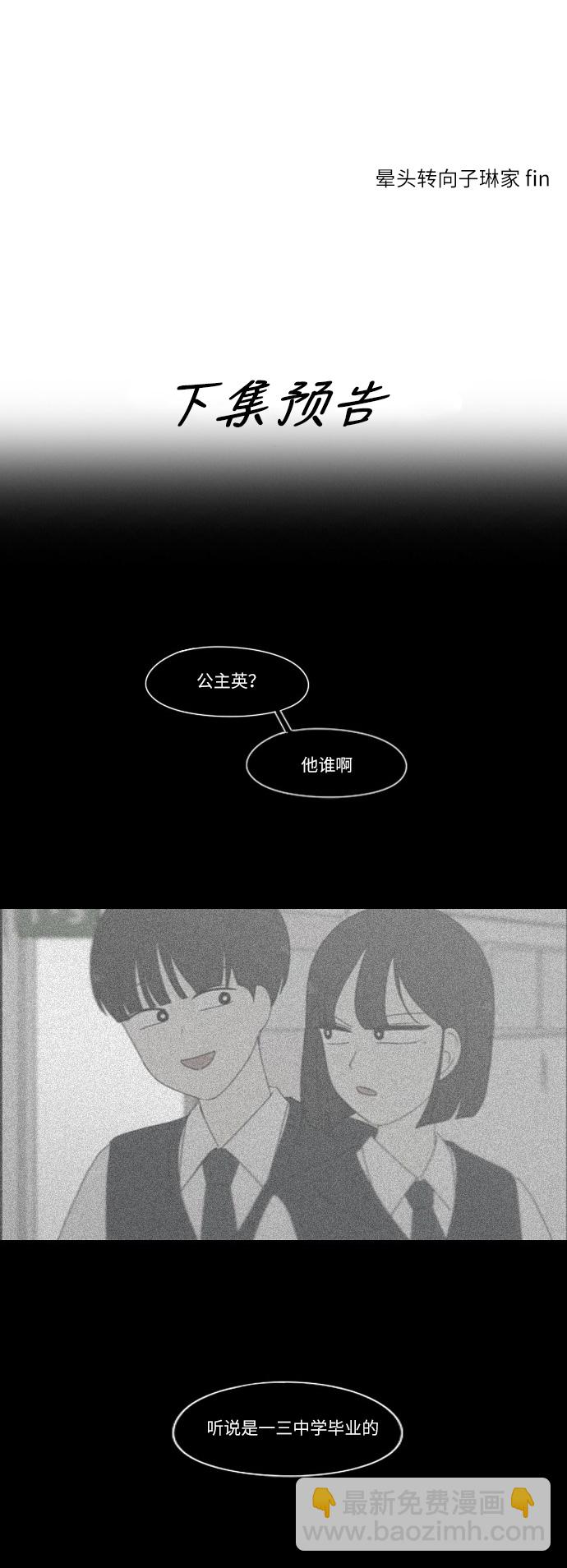 恋爱革命 - [第240话] 晕头转向子琳家（2） - 5