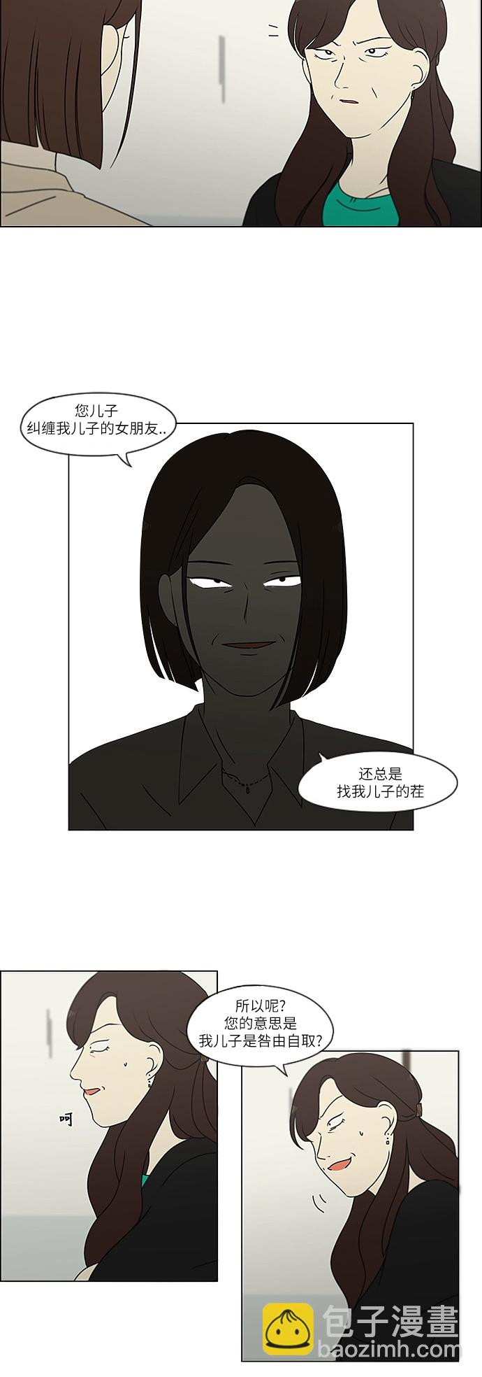 戀愛革命 - [第244話] 無法叫醒裝睡的你 - 2