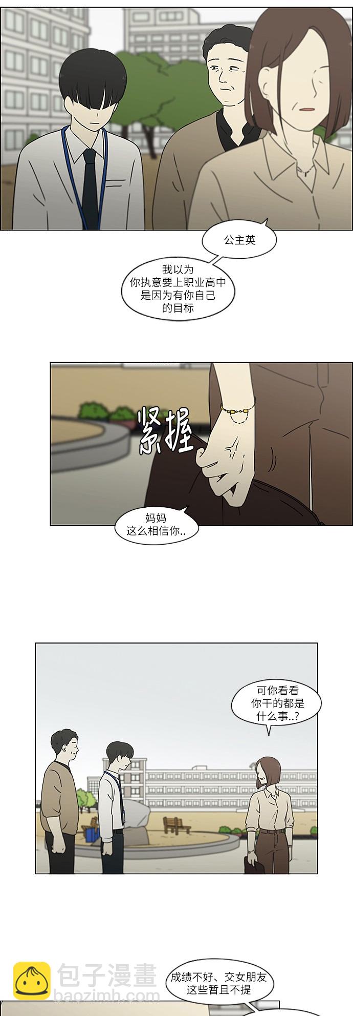 戀愛革命 - [第244話] 無法叫醒裝睡的你 - 4