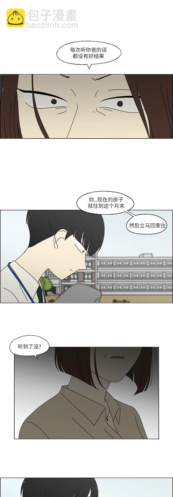 戀愛革命 - [第244話] 無法叫醒裝睡的你 - 6