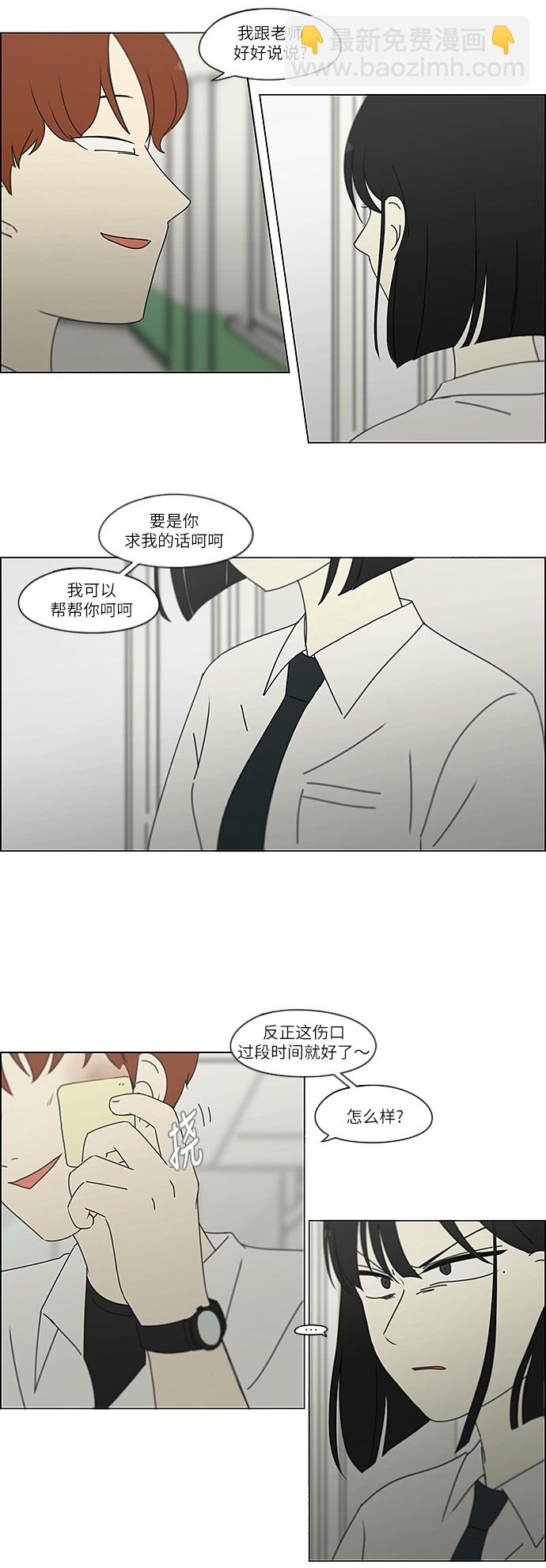 戀愛革命 - [第244話] 無法叫醒裝睡的你 - 6