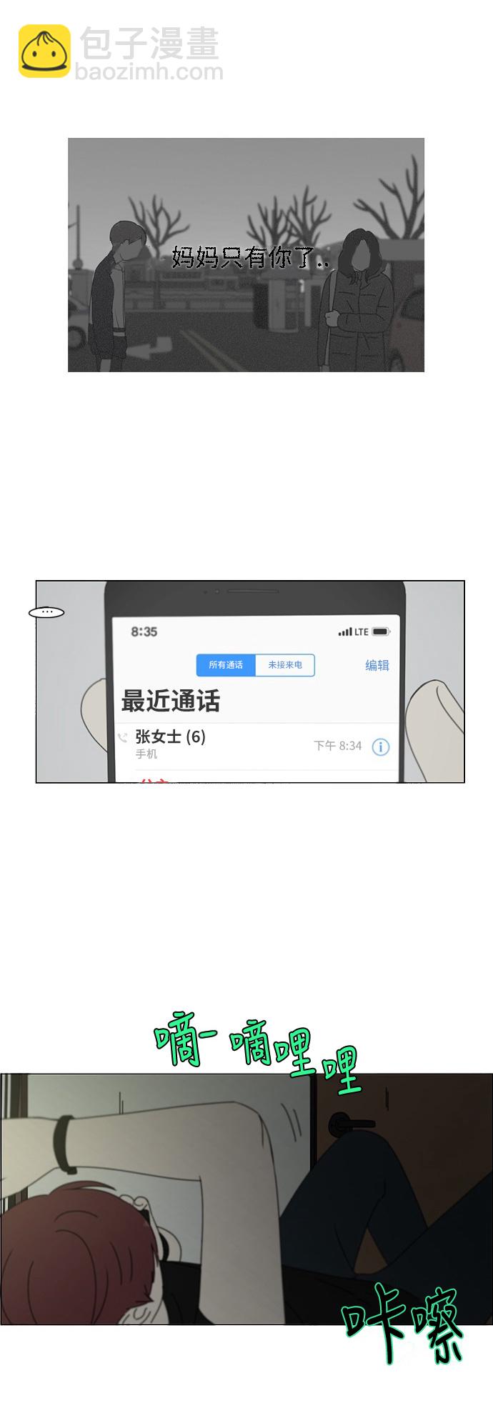 恋爱革命 - [第246话] No One Else - 4