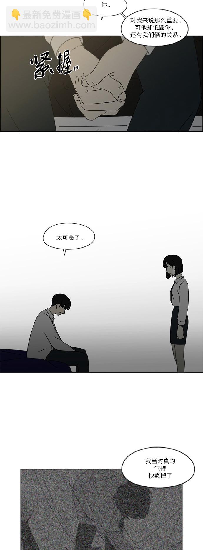 戀愛革命 - [第246話] No One Else - 3