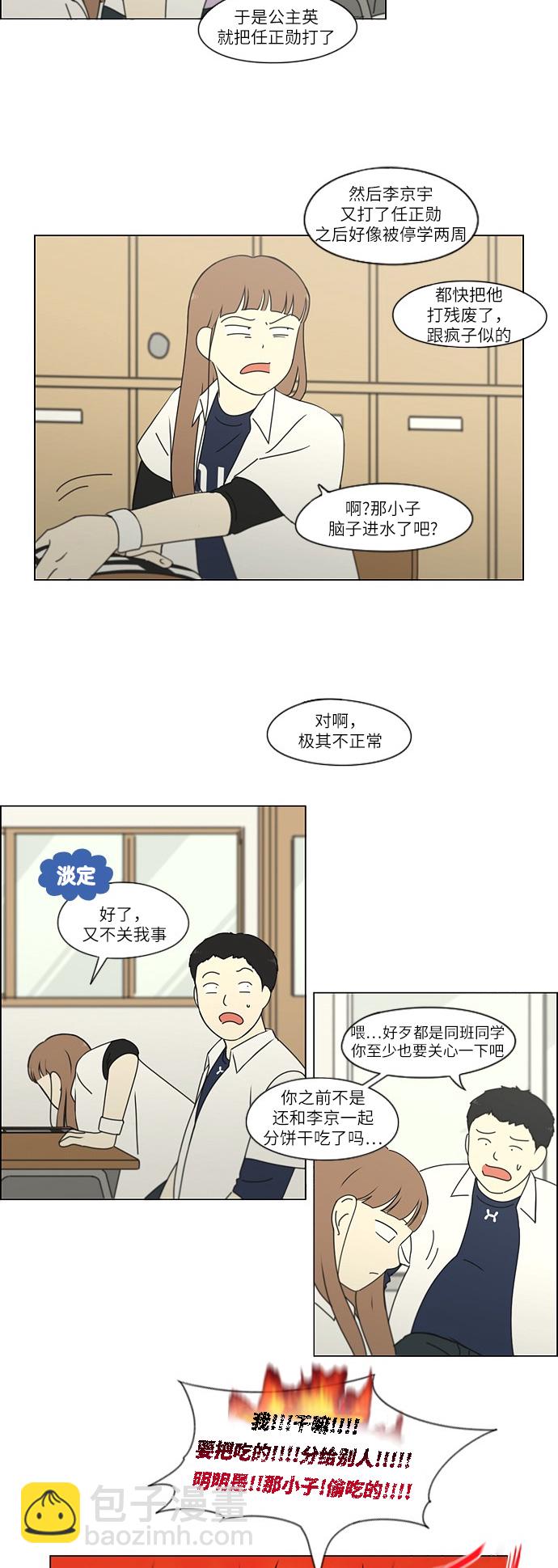 戀愛革命 - [第248話] 魔方 - 1