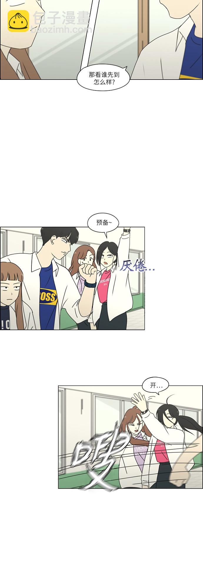 恋爱革命 - [第248话] 魔方 - 7
