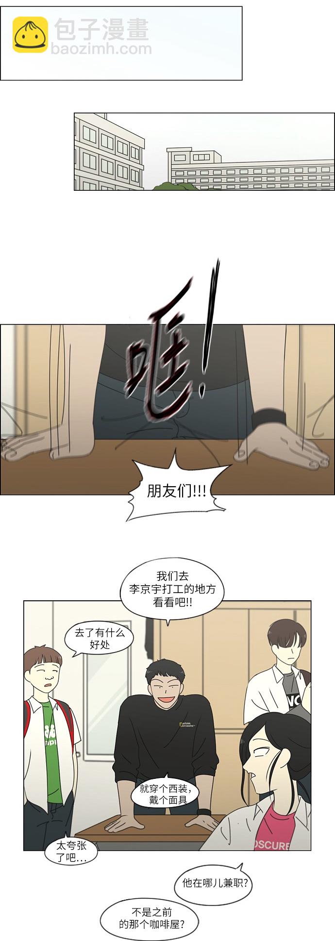 戀愛革命 - [第248話] 魔方 - 3