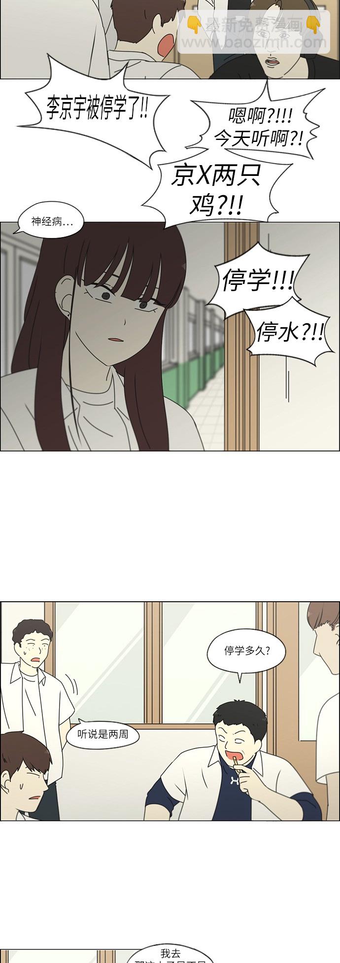 戀愛革命 - [第248話] 魔方 - 4