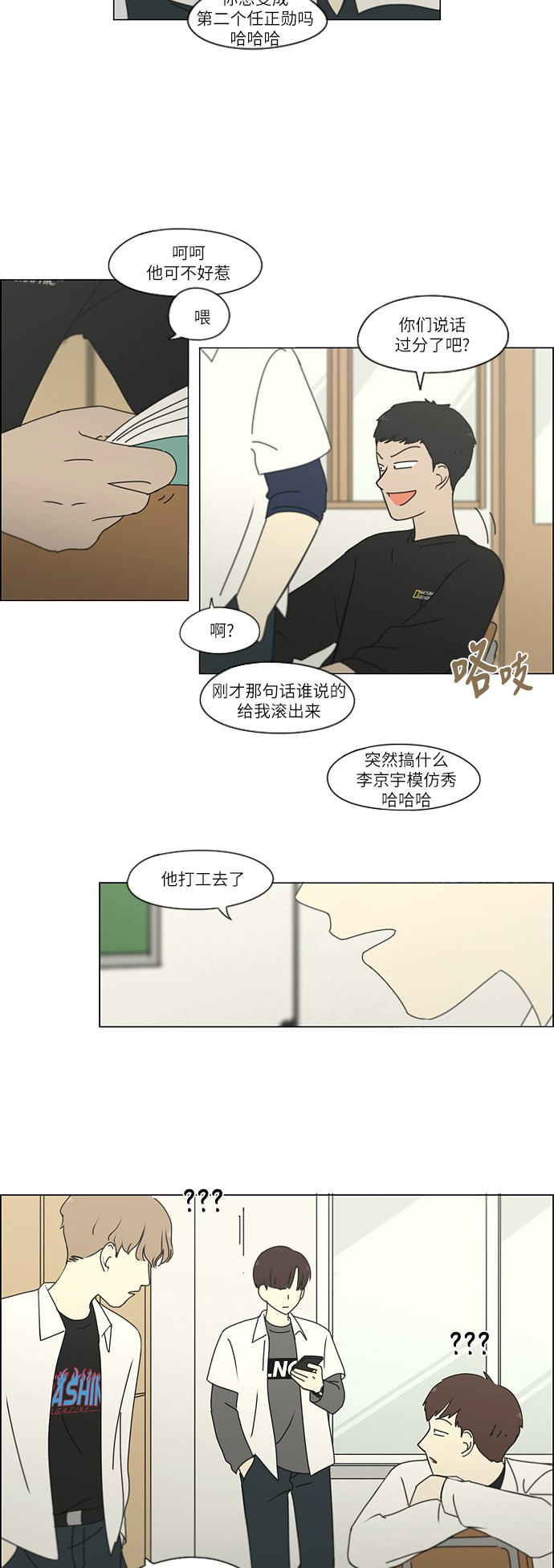 戀愛革命 - [第248話] 魔方 - 1