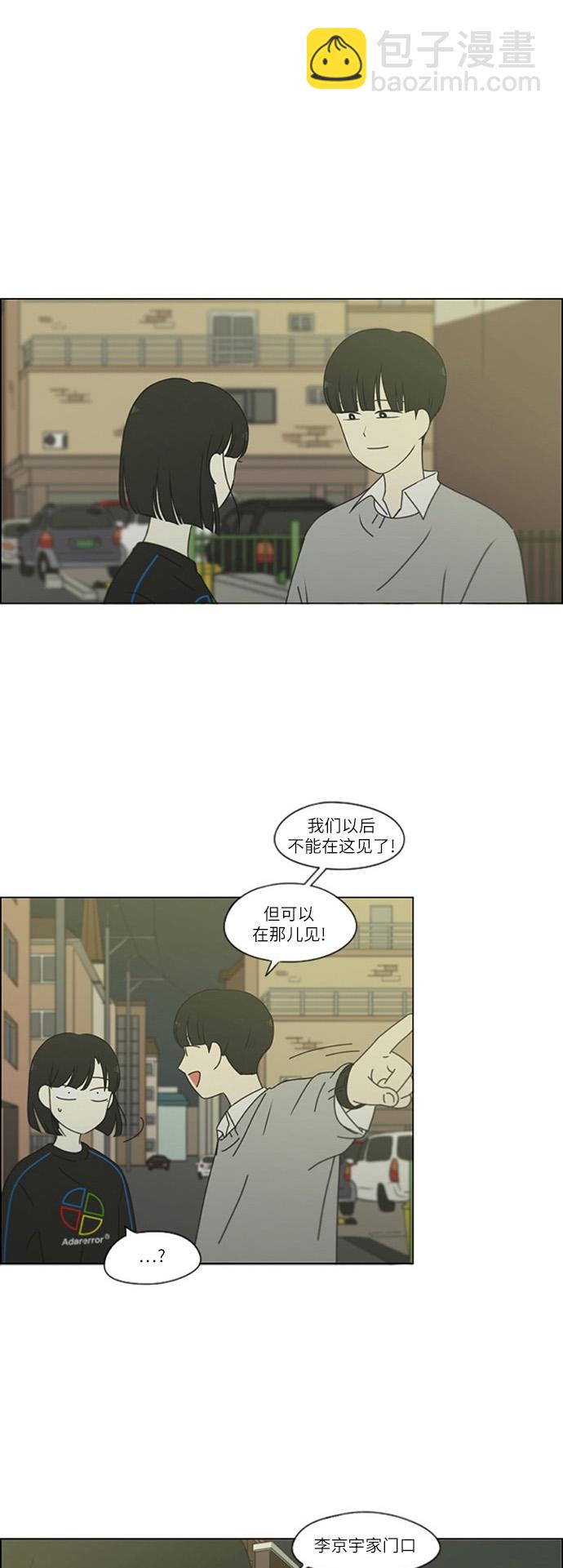 戀愛革命 - [第250話] 難以置信 - 2