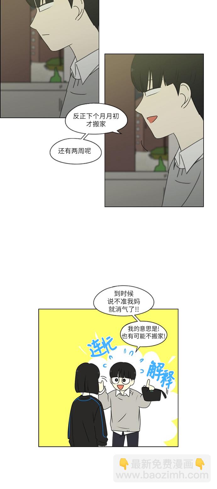 戀愛革命 - [第250話] 難以置信 - 3