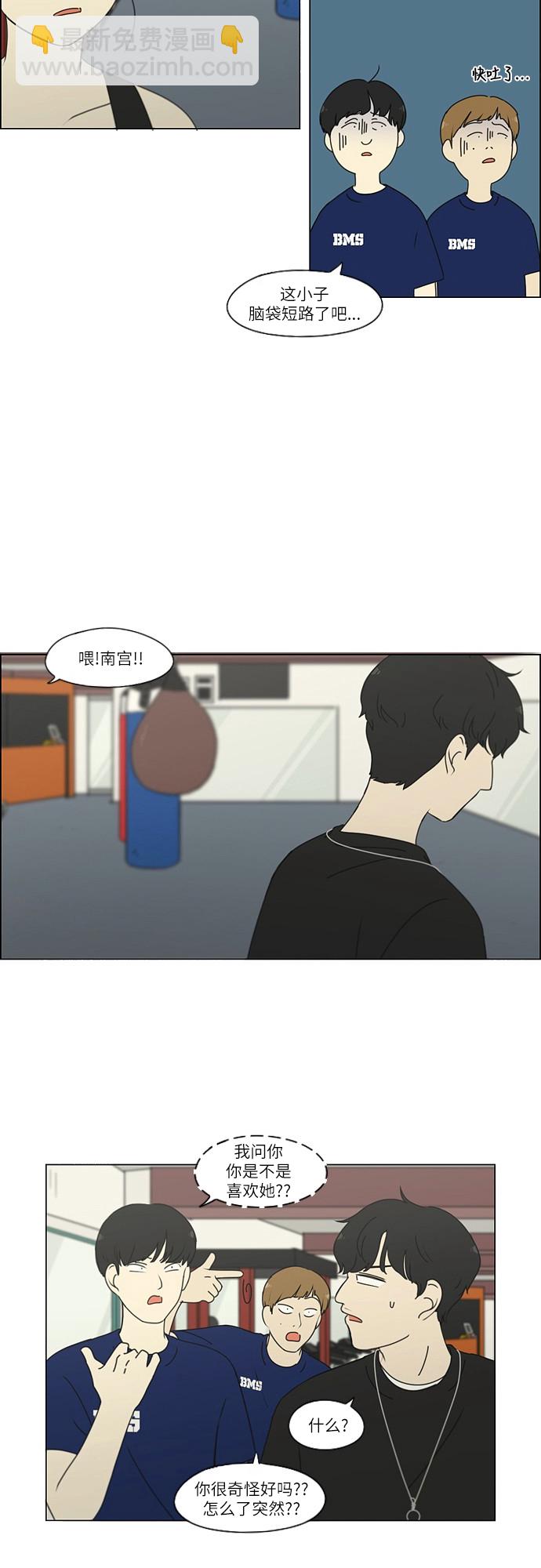 戀愛革命 - [第252話] 幻滅的小組課題（2） - 3