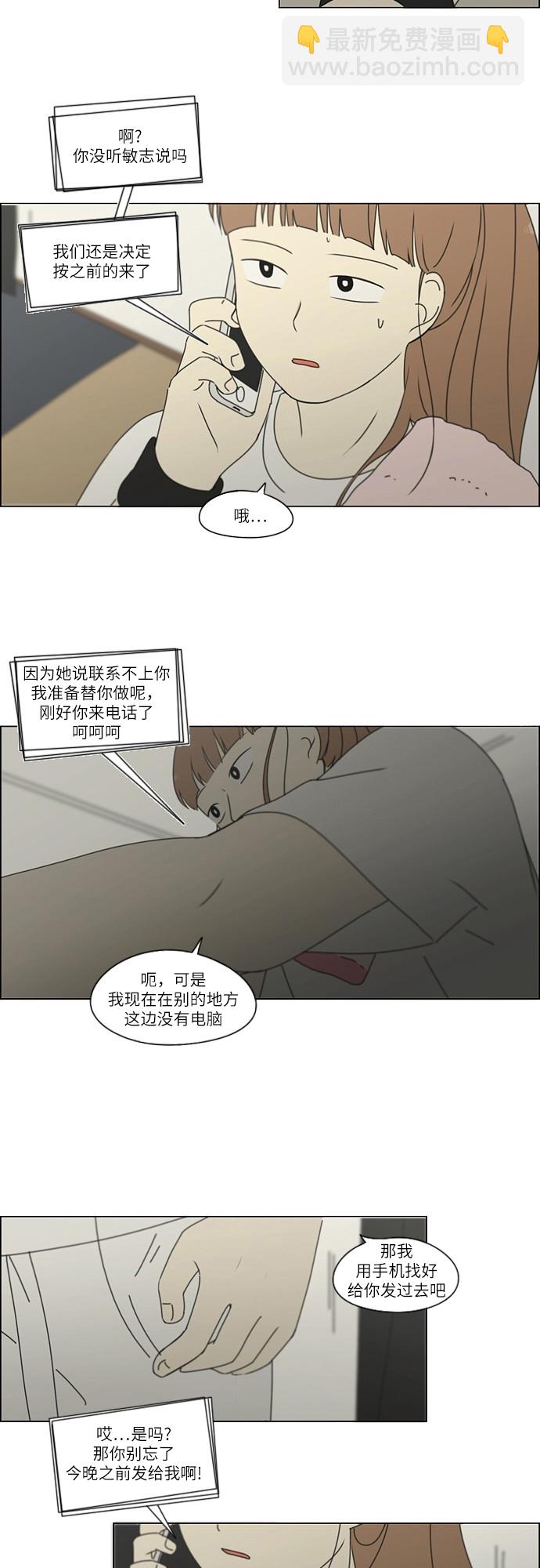 戀愛革命 - [第252話] 幻滅的小組課題（2） - 2