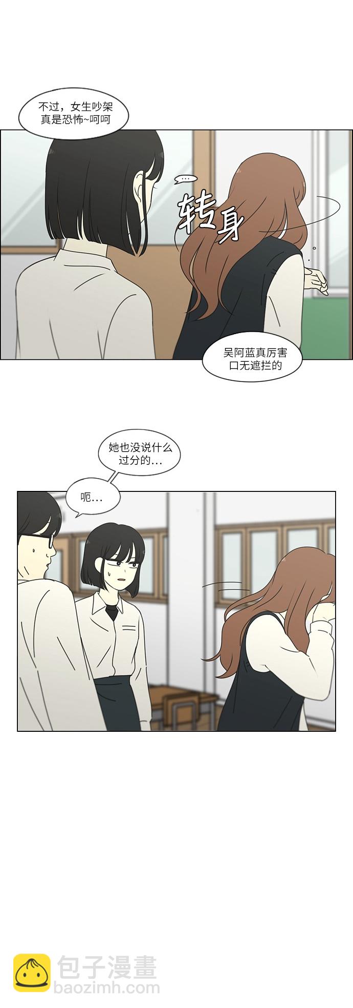 戀愛革命 - [第254話] 裂痕 - 2