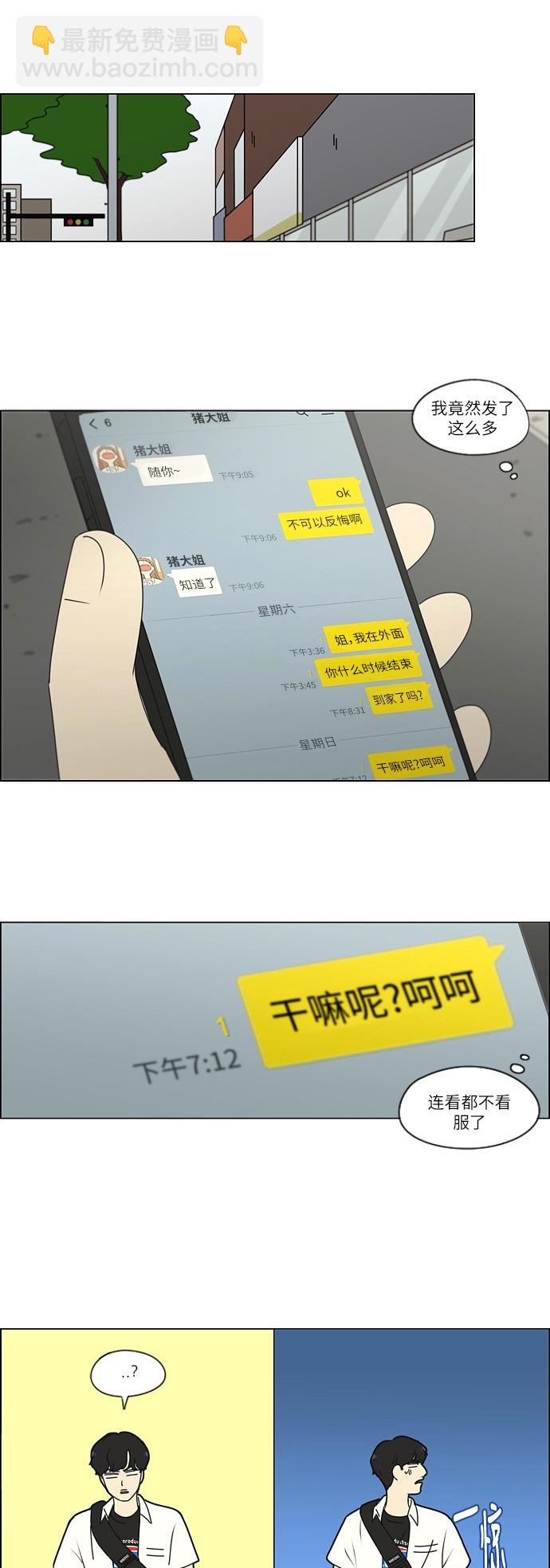 恋爱革命 - [第254话] 裂痕 - 3