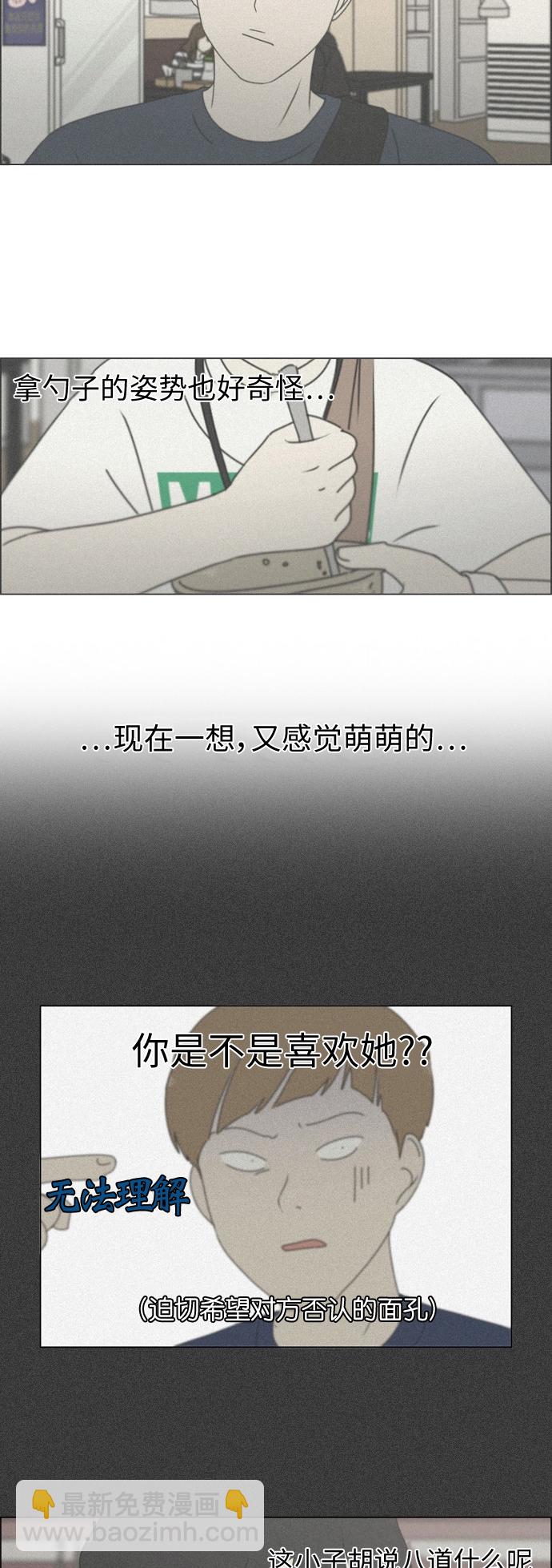 恋爱革命 - [第254话] 裂痕 - 2