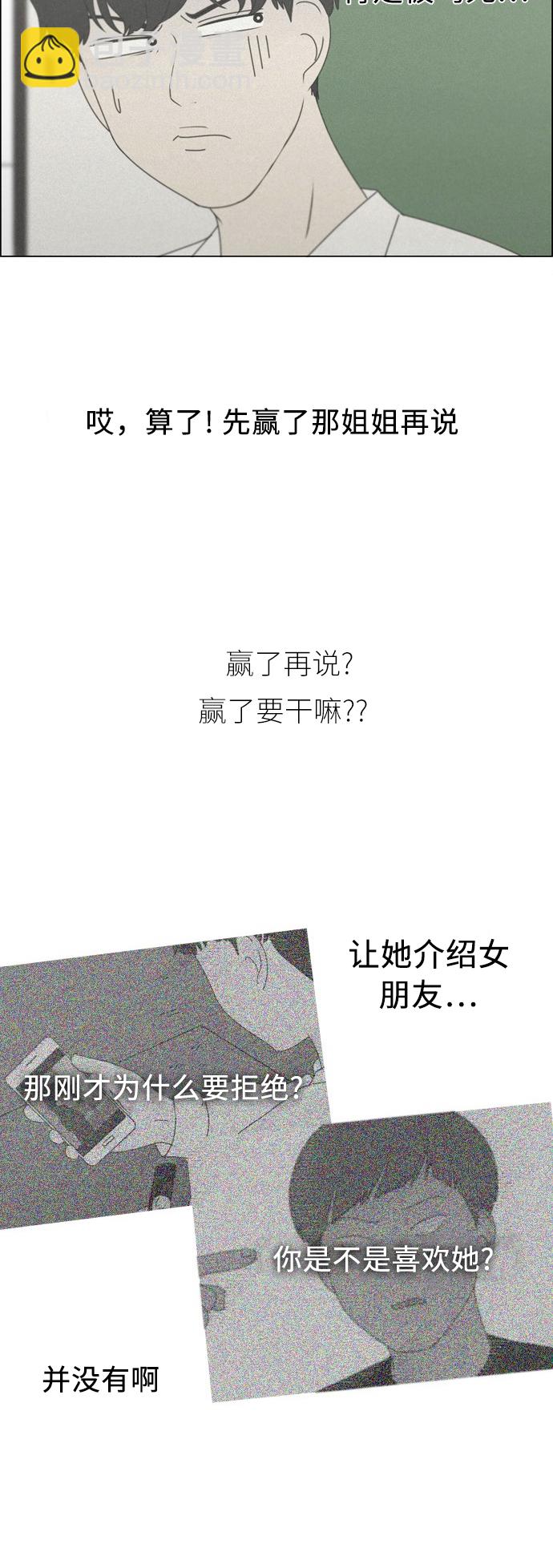 戀愛革命 - [第254話] 裂痕 - 1