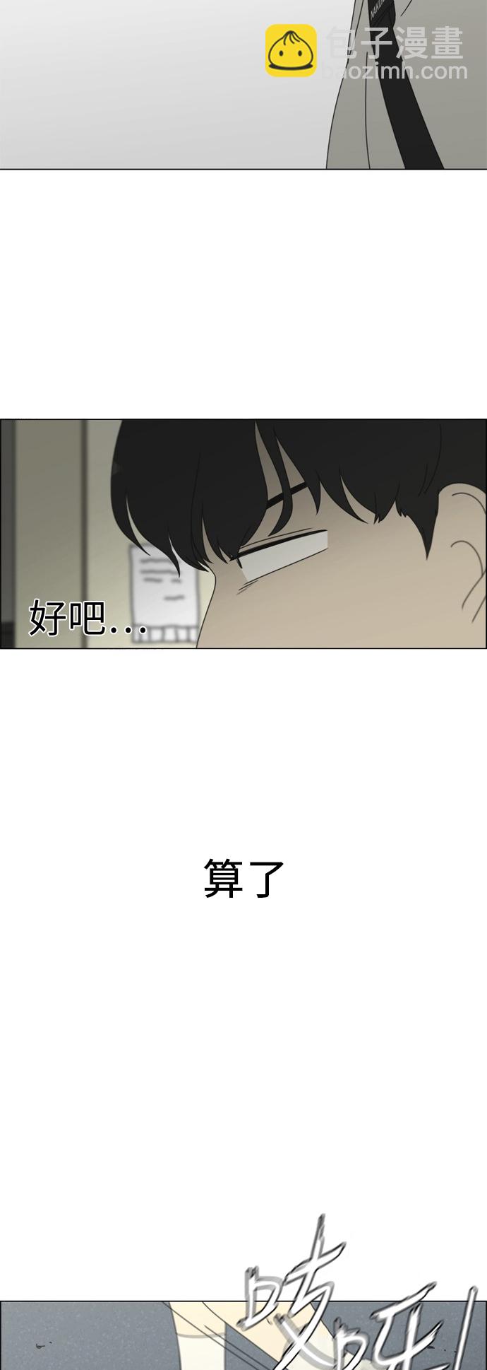 戀愛革命 - [第254話] 裂痕 - 4