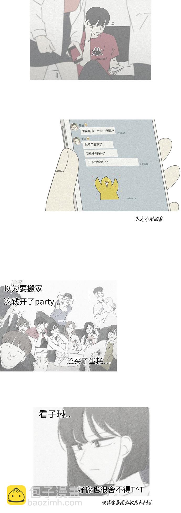 戀愛革命 - [第256話] 搬家派對（PARTY) - 2