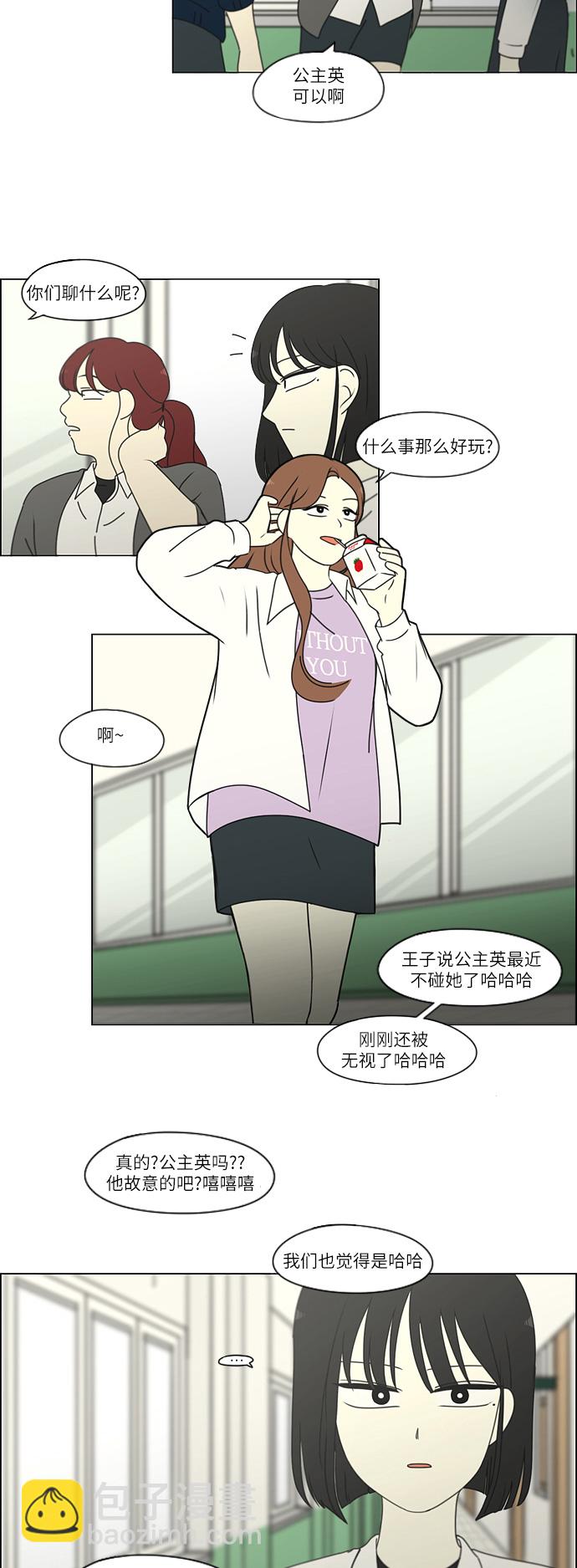 恋爱革命 - [第258话] Shy girl - 6