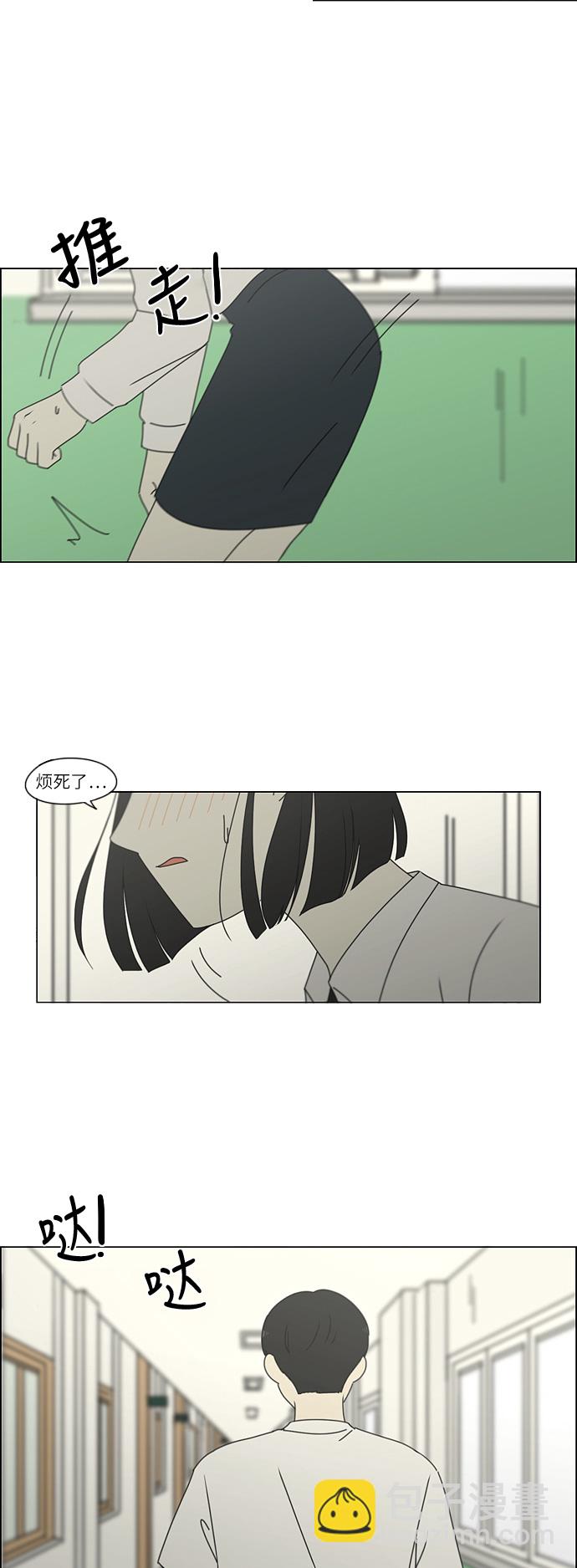 戀愛革命 - [第258話] Shy girl - 2