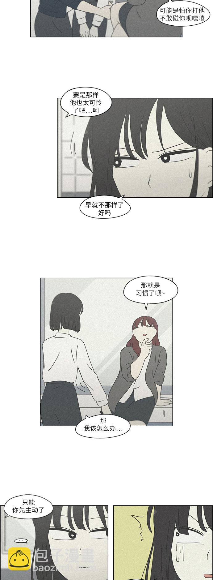 戀愛革命 - [第258話] Shy girl - 3