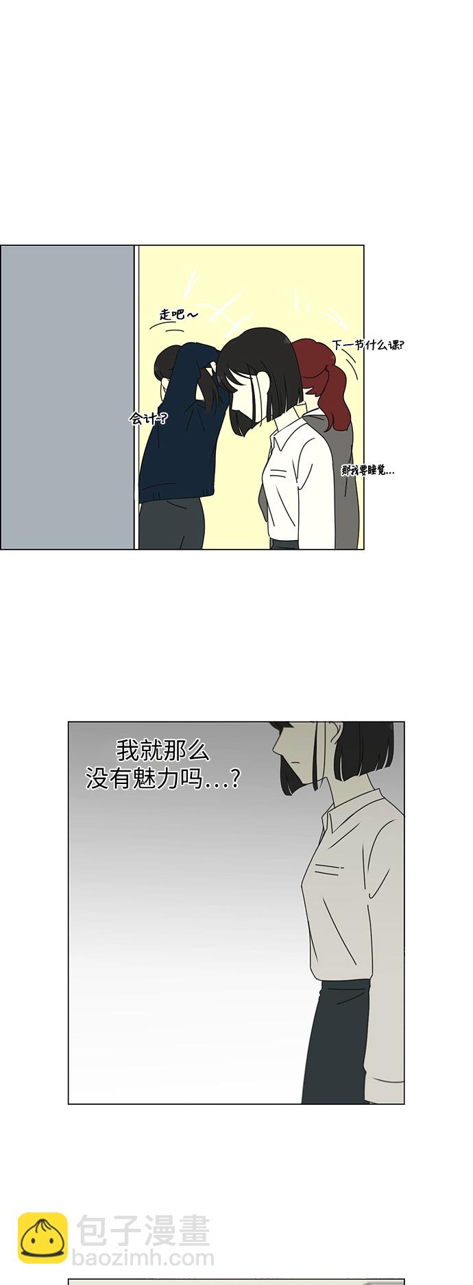 戀愛革命 - [第258話] Shy girl - 1