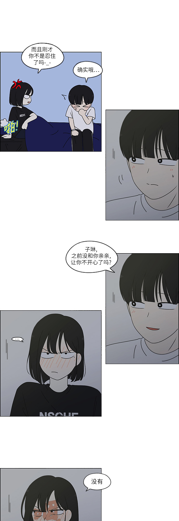 戀愛革命 - [第260話] 因爲喜歡 - 5