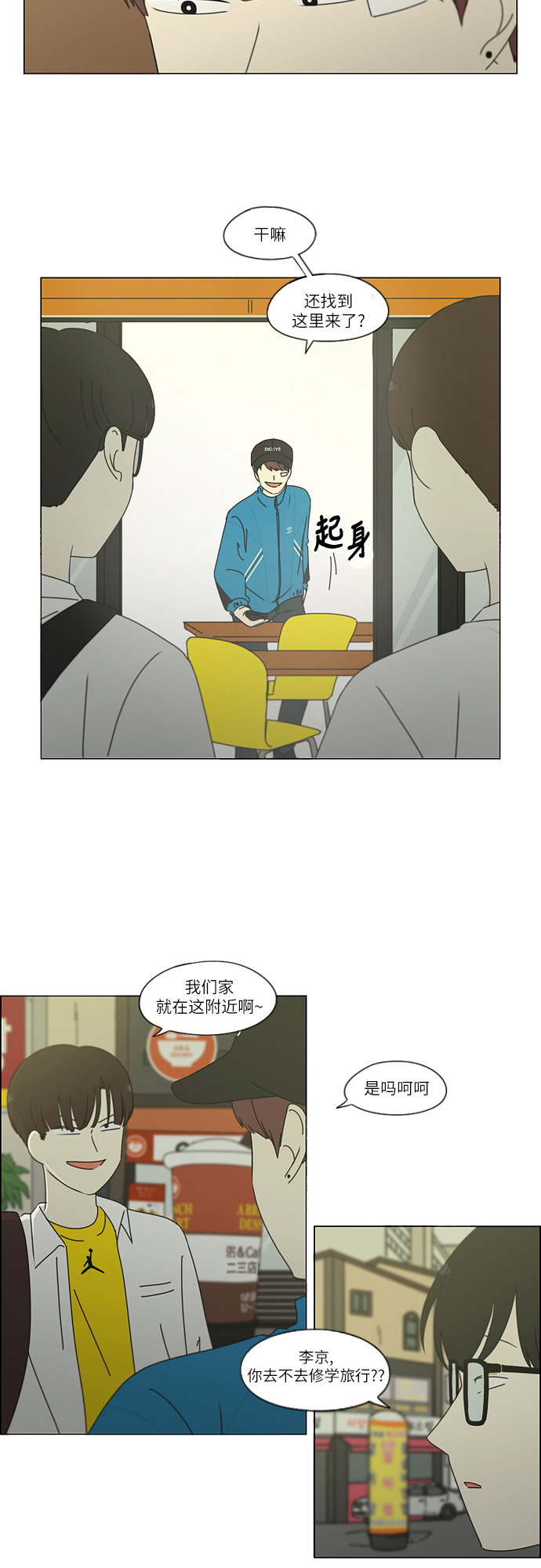 戀愛革命 - [第260話] 因爲喜歡 - 1